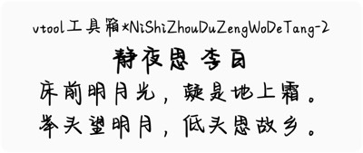 NiShiZhouDuZengWoDeTang-2