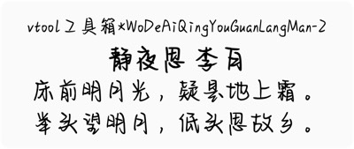WoDeAiQingYouGuanLangMan-2