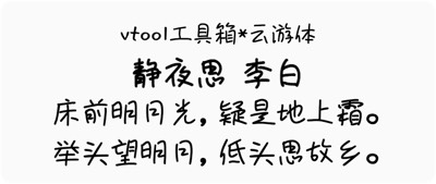 云游体