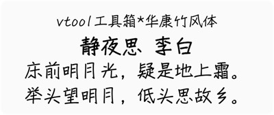 华康竹风体