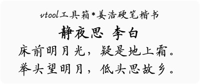 姜浩硬笔楷书