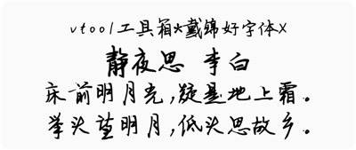 戴锦好字体X