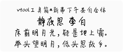 新蒂下午茶白金体