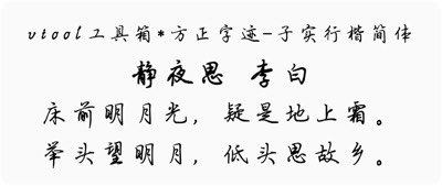 方正字迹-子实行楷简体