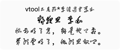 李洤迷宫草书