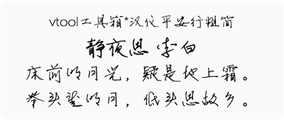 汉仪平安行粗简