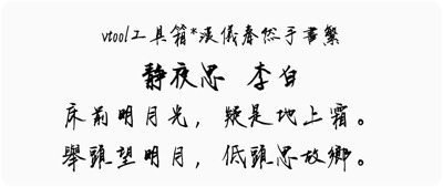 汉仪春然手书繁
