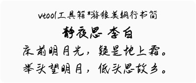 游狼美钢行书简