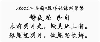 腾祥铚谦钢笔繁