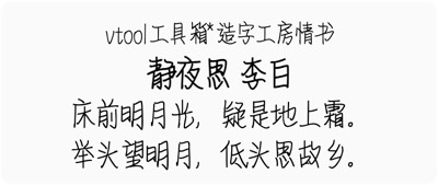 造字工房情书
