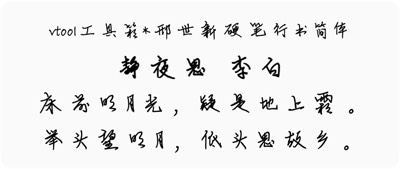 邢世新硬笔行书简体