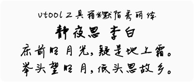 默陌秀丽体